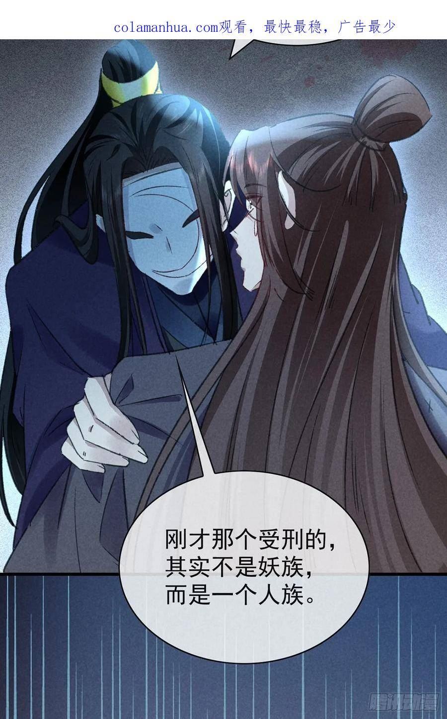 徒谋不轨免费观看全集漫画,第156话 药浴2图