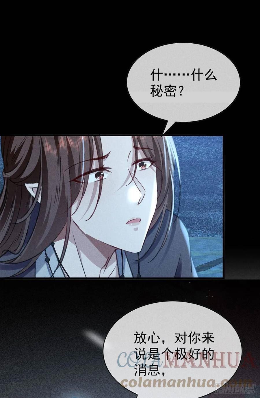 徒谋不轨免费观看全集漫画,第156话 药浴1图