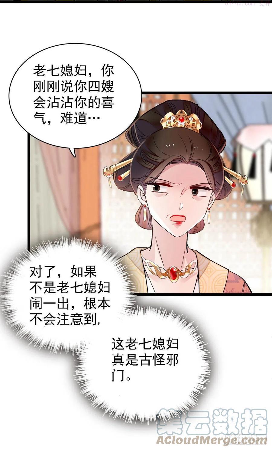 似锦31集完整版漫画,第186话 怒怼长公主！4图