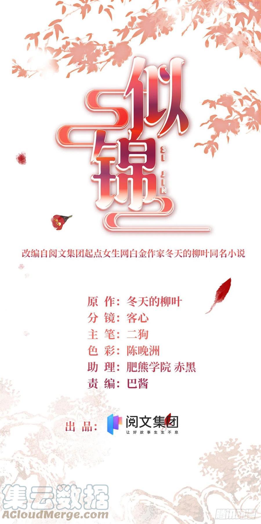 似锦31集完整版漫画,第186话 怒怼长公主！1图