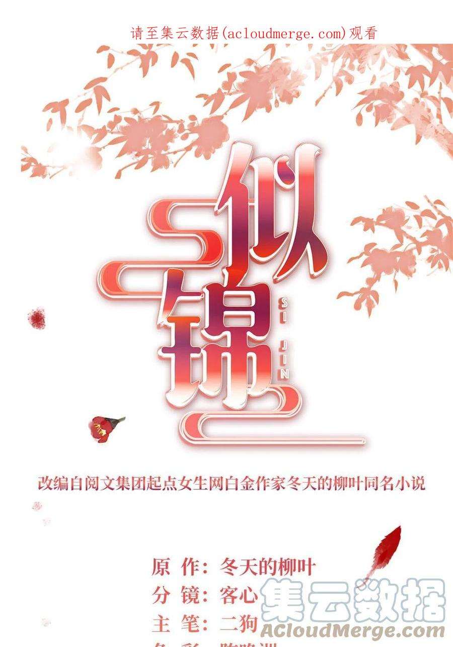 似锦免费阅读漫画,第269话 让你不痛快就对了1图