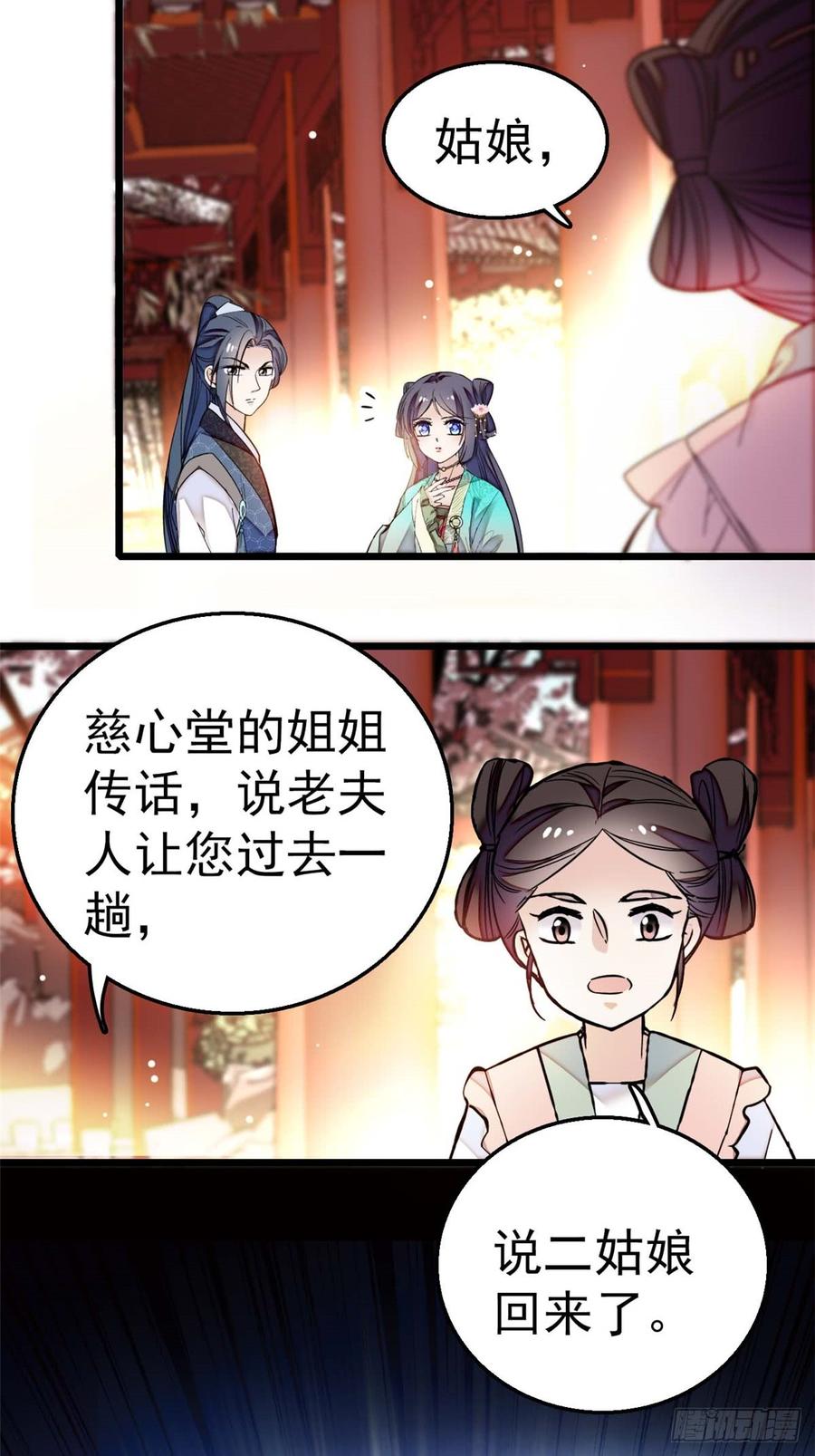 似锦电视剧全集免费观看漫画,第13话 小心属鸡的人3图