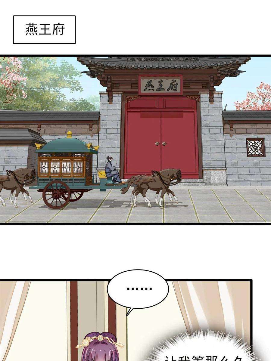 似锦免费阅读漫画,第269话 让你不痛快就对了3图