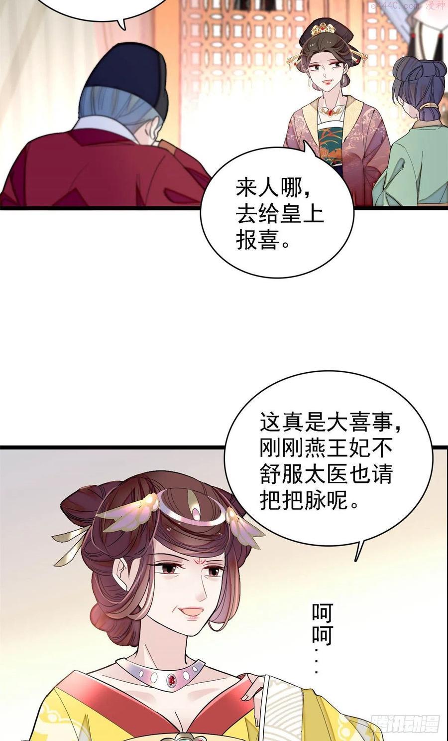 似锦31集完整版漫画,第186话 怒怼长公主！3图