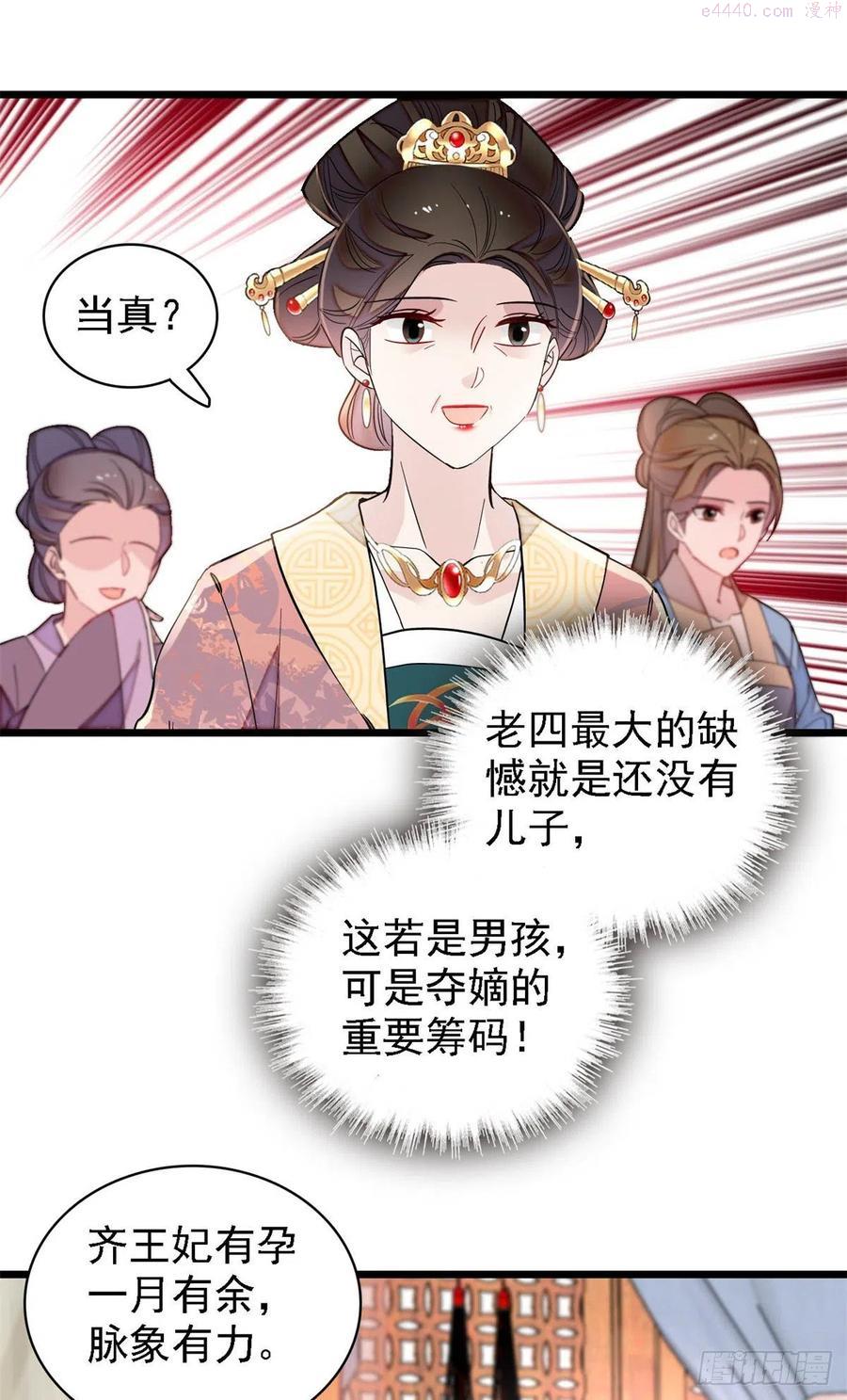 似锦31集完整版漫画,第186话 怒怼长公主！2图