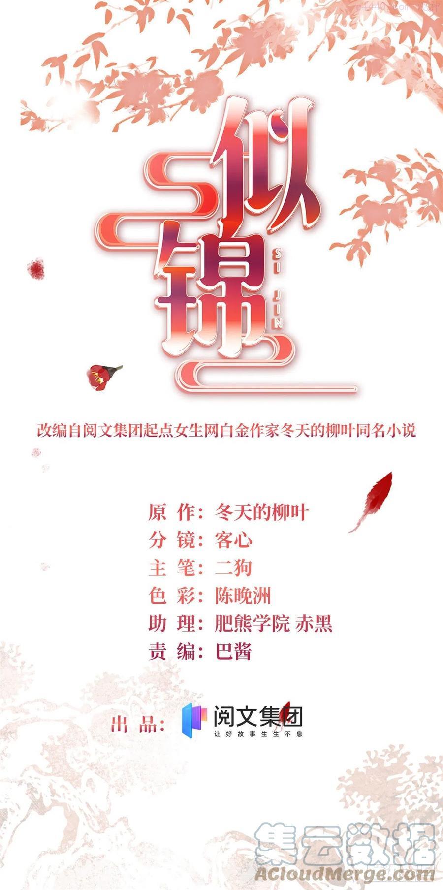 似锦在哪个平台播出漫画,第174话我与阿似生一个就好！1图