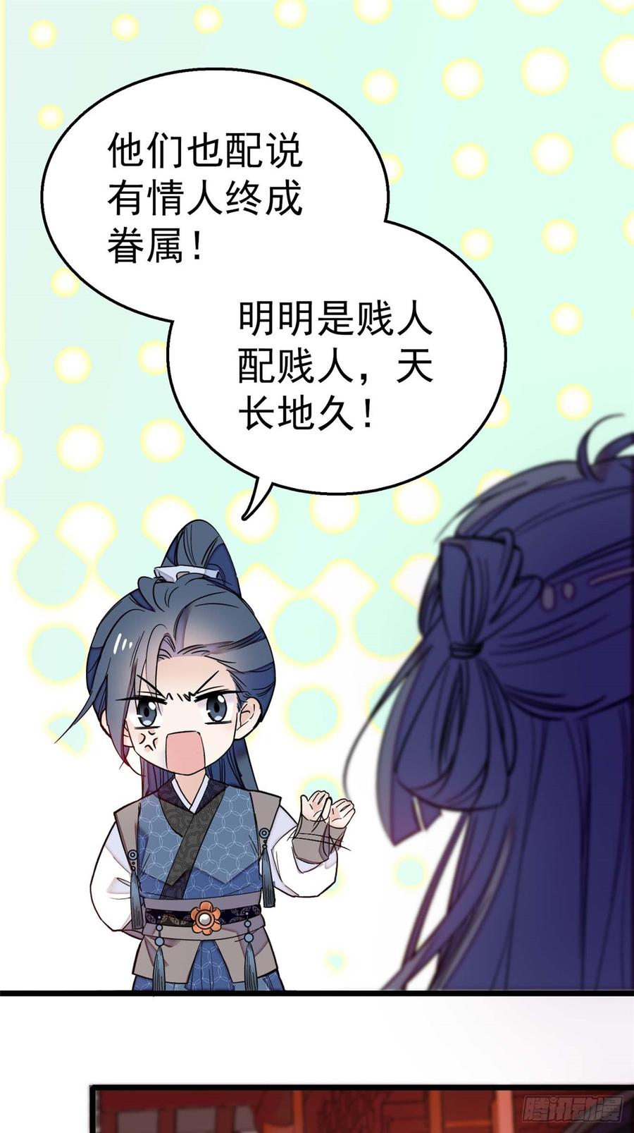 似锦电视剧全集免费观看漫画,第13话 小心属鸡的人2图