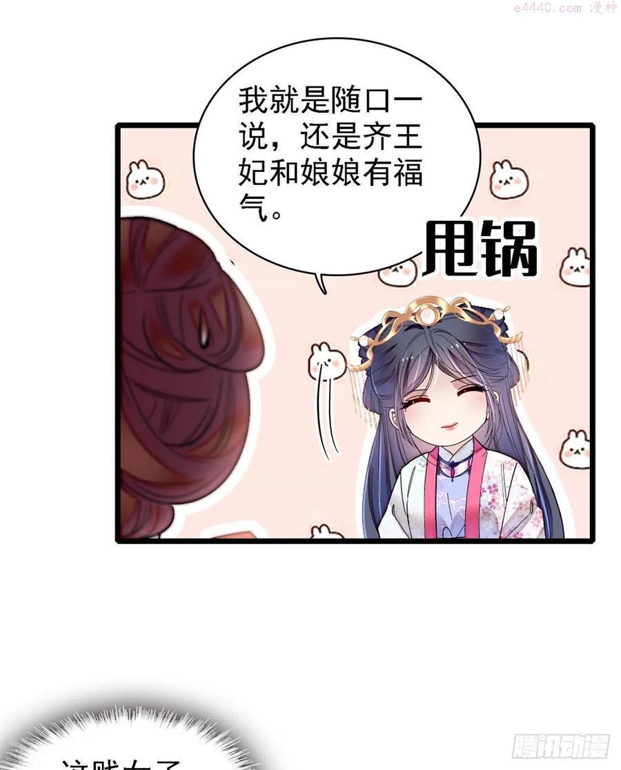 似锦31集完整版漫画,第186话 怒怼长公主！5图