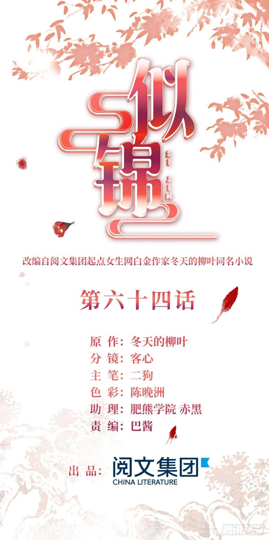 似锦好看吗漫画,第64话 我家似思考也这么可爱1图