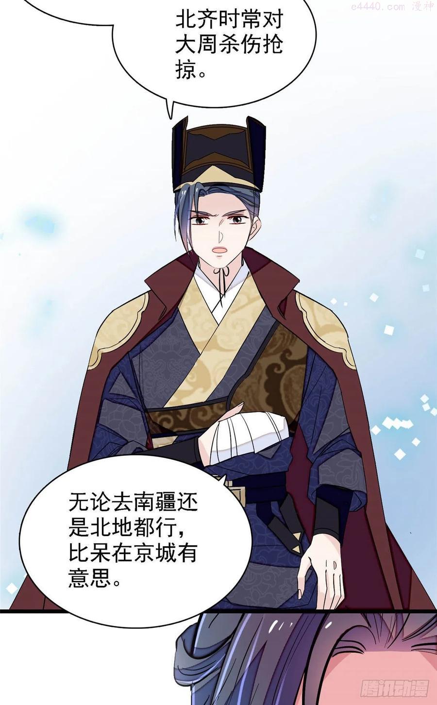 似锦在哪个平台播出漫画,第174话我与阿似生一个就好！3图