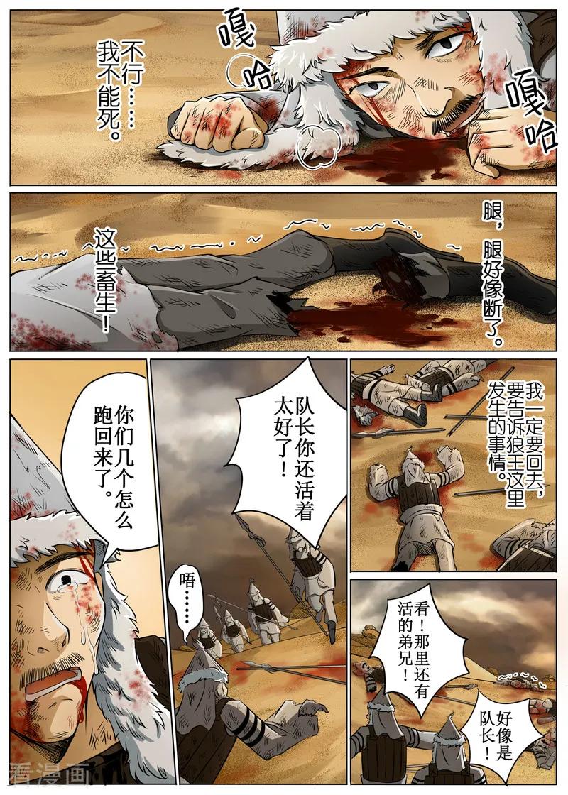 摆榔乡民族学校漫画,第48话24图