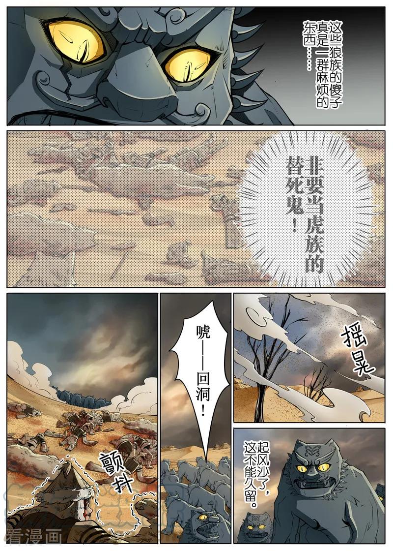摆榔乡民族学校漫画,第48话23图