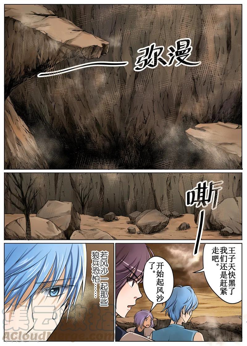 摆榔乡民族学校漫画,第48话21图