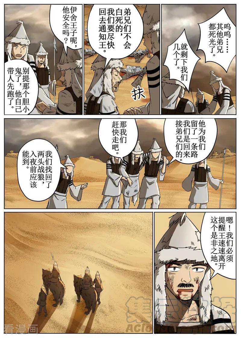 摆榔乡民族学校漫画,第48话25图