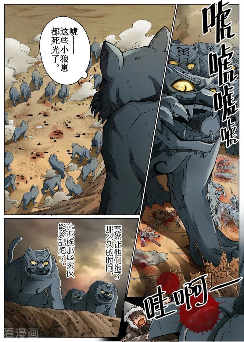 摆榔乡民族学校漫画,第48话22图