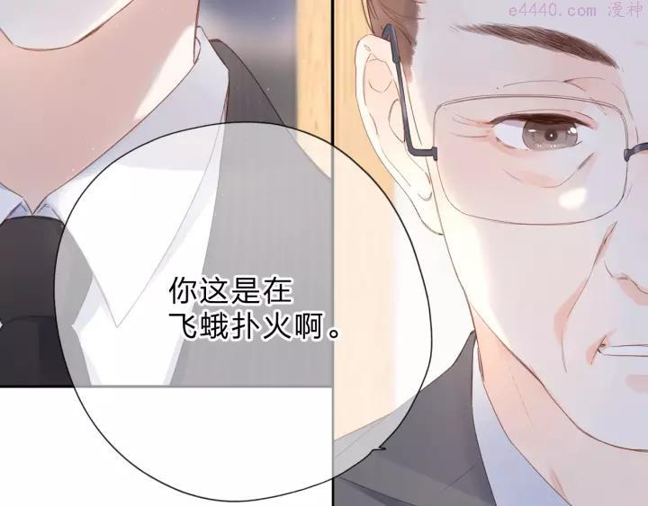dolo命运胶囊结局漫画,第81话 痛3图
