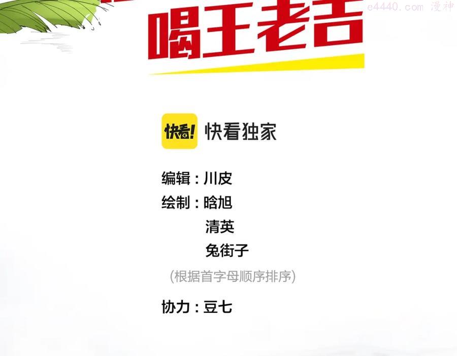 DOLO命运胶囊头像漫画,番外篇 怕上火喝王老吉2图