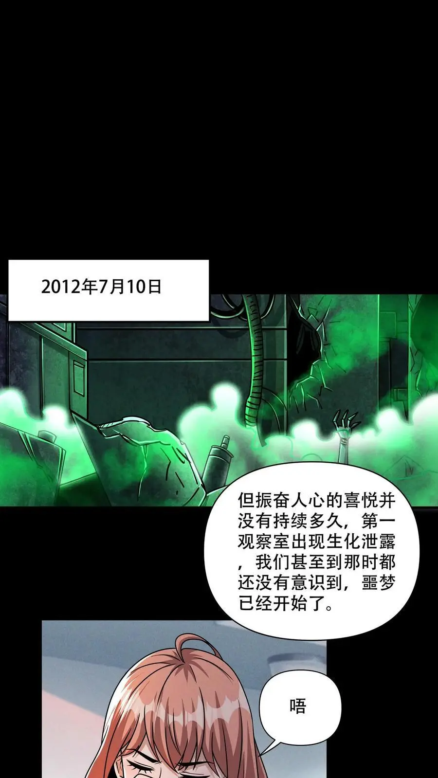 末世求生我能看到隐藏提示百度百科漫画,第106话 徐睿娜的嘱托4图