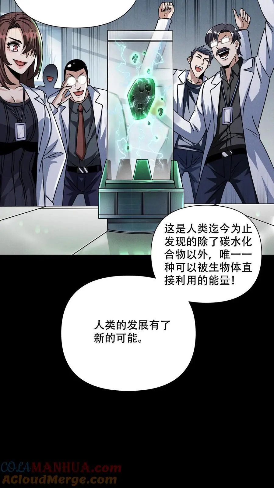 末世求生我能看到隐藏提示百度百科漫画,第106话 徐睿娜的嘱托3图