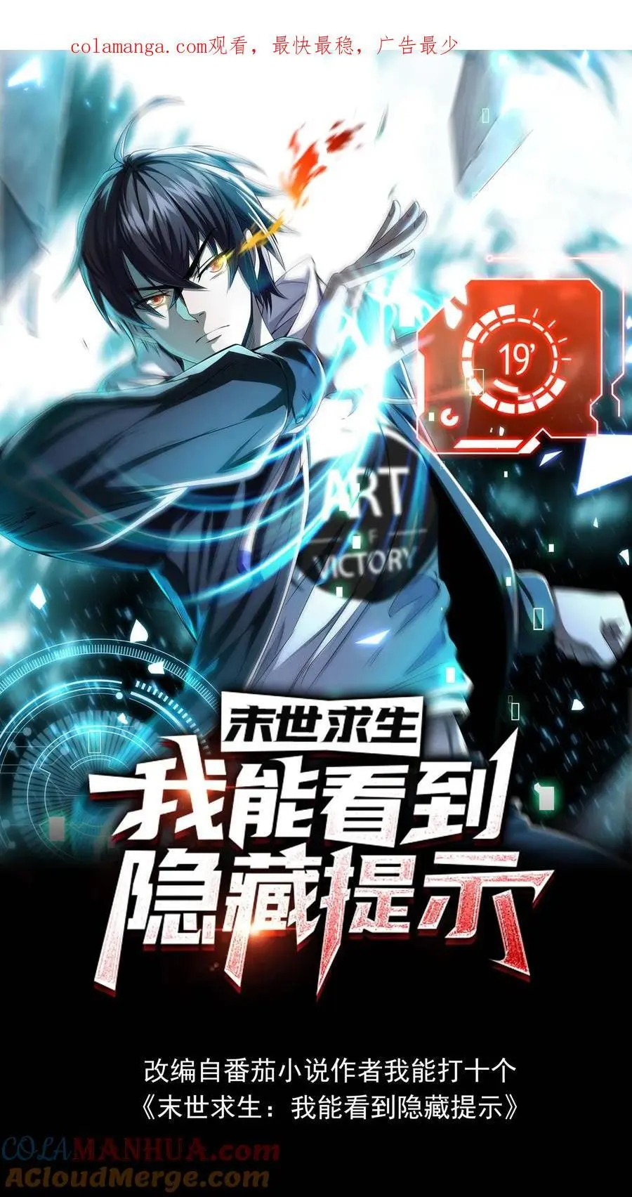 末世我能看见血条小说免费漫画,第142话 独自前往陨石坑1图