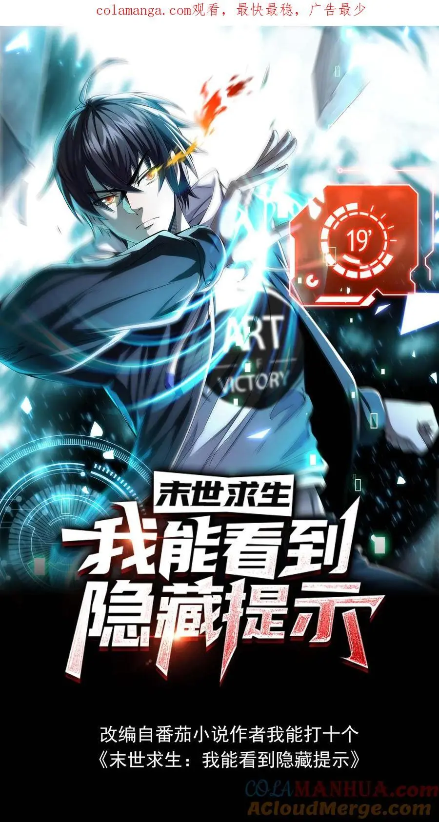 末世求生我能看到隐藏提示百度百科漫画,第106话 徐睿娜的嘱托1图
