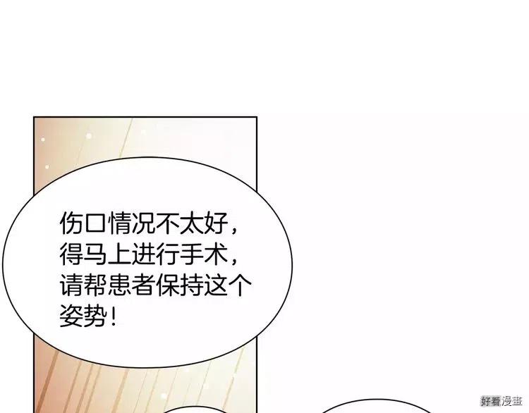 女王的手术刀免费阅读酷漫屋漫画,第14话1图