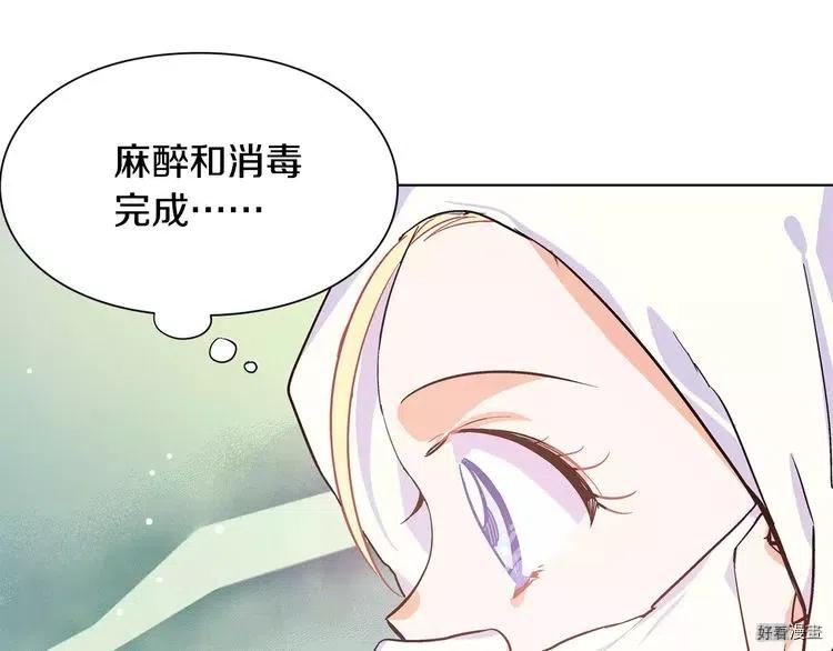 女王的手术刀免费阅读酷漫屋漫画,第14话4图