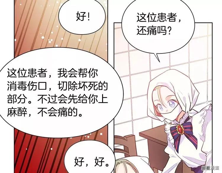 女王的手术刀免费阅读酷漫屋漫画,第14话2图