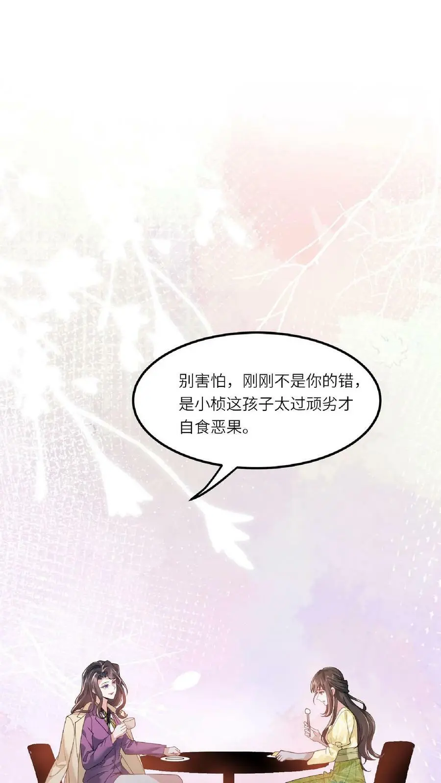 揉碎温柔鹿之绫薄妄大结局漫画,第8话 满分演技2图