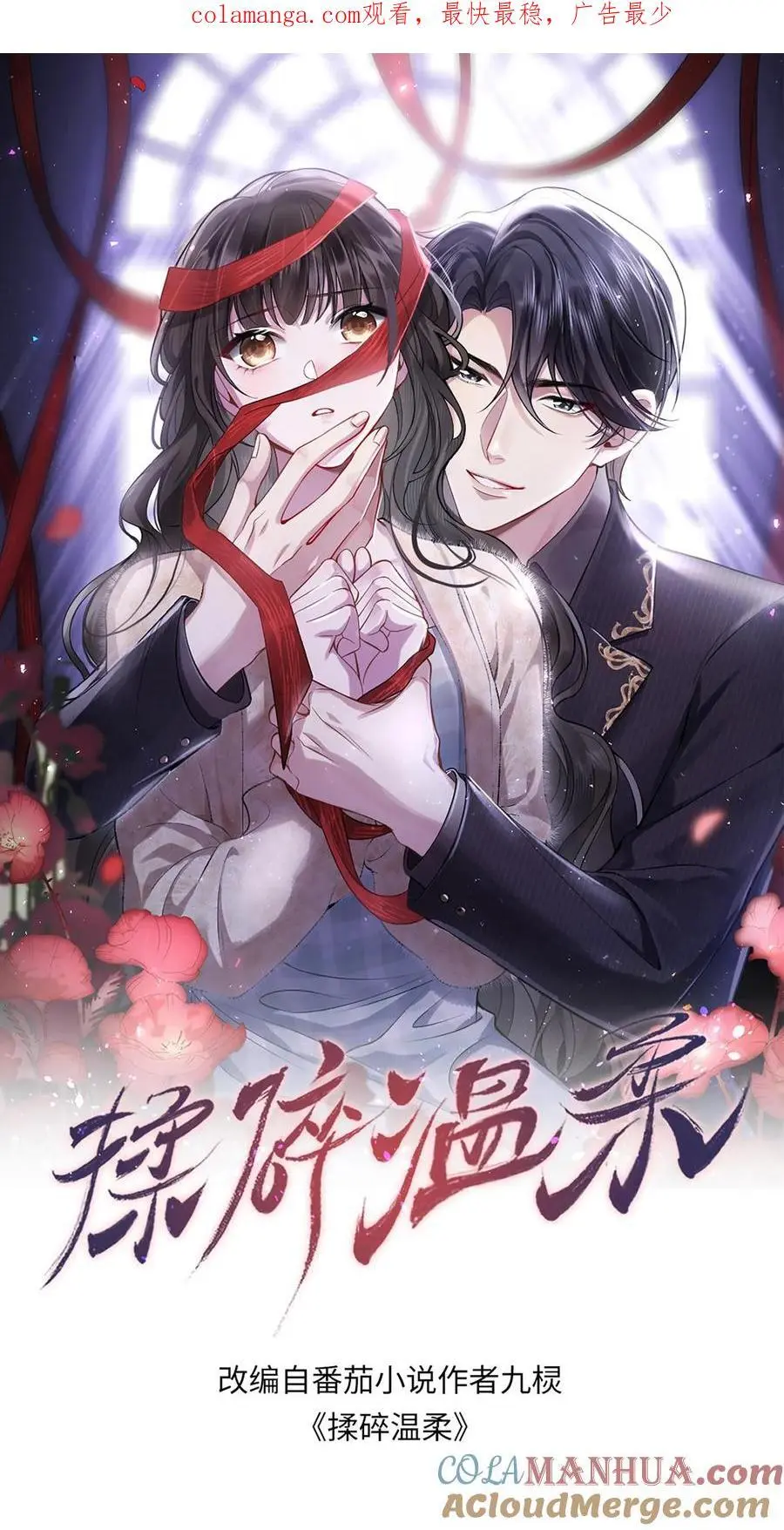 揉碎温柔短剧全集免费观看漫画,第115话 我今天就没打算好好收场1图