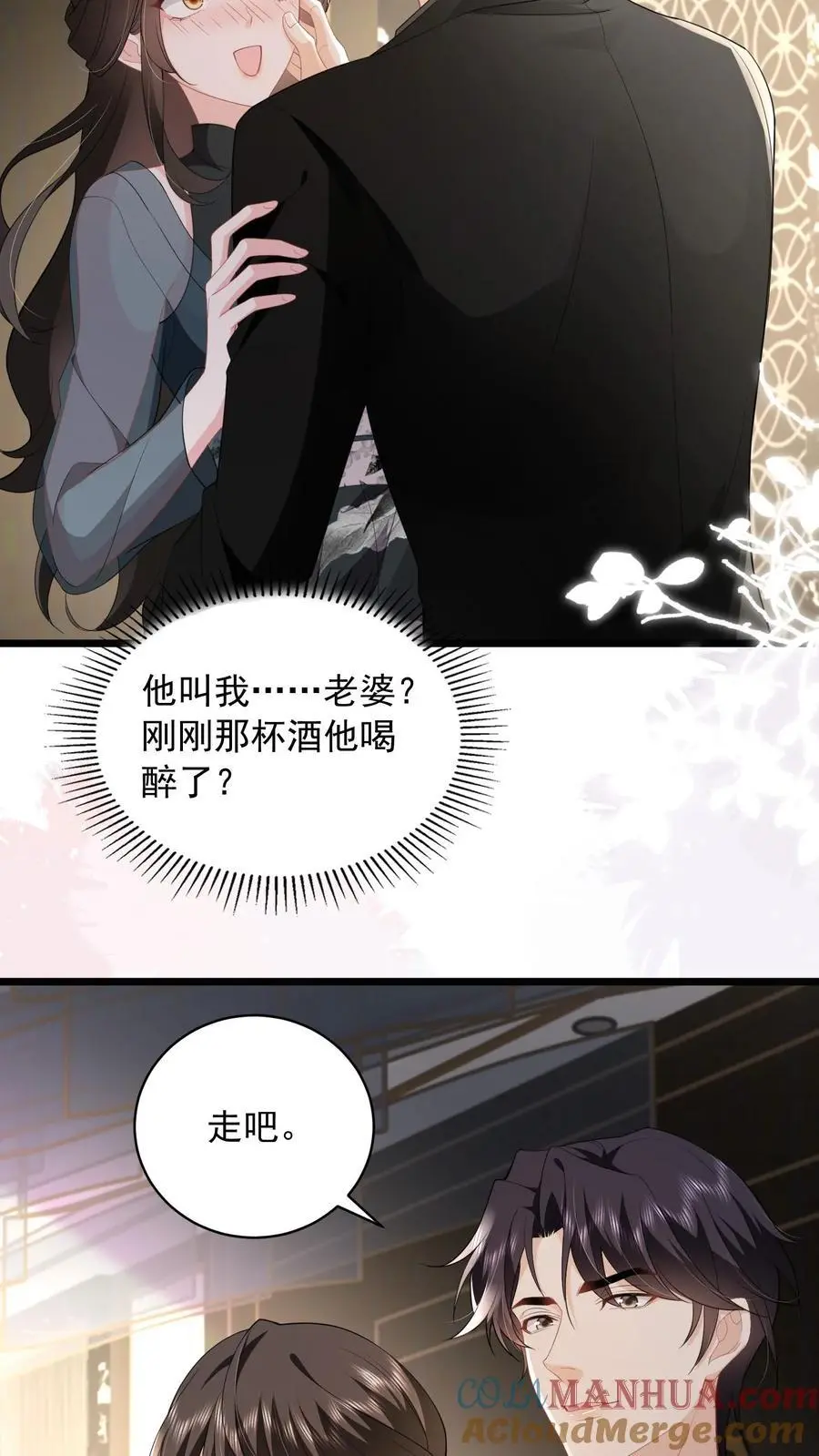 揉碎温柔鹿之绫笔趣阁漫画,第138话 江南长林区鹿家，鹿之绫3图