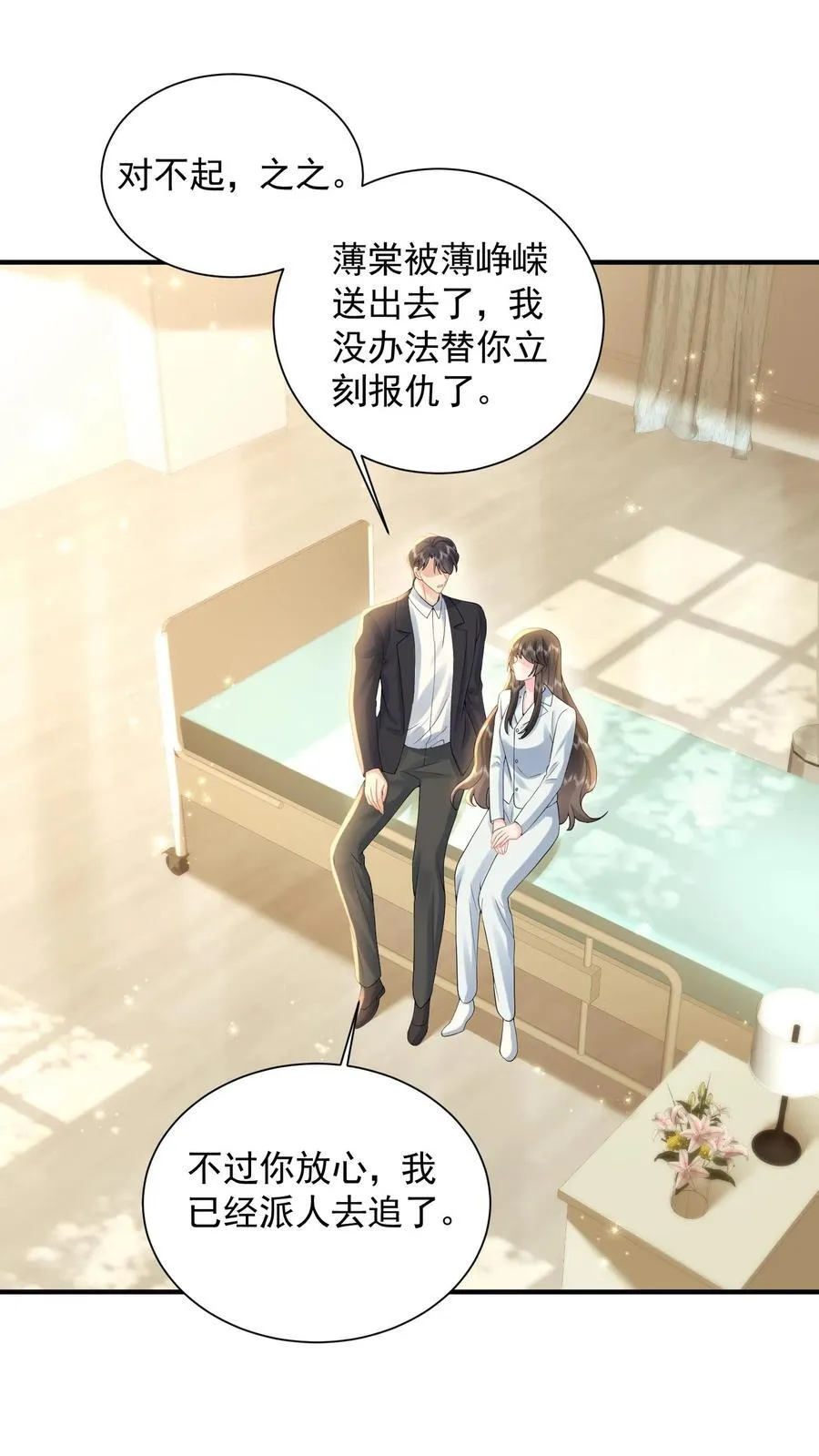 揉碎温柔鹿之绫笔趣阁漫画,第205话 再回江南2图