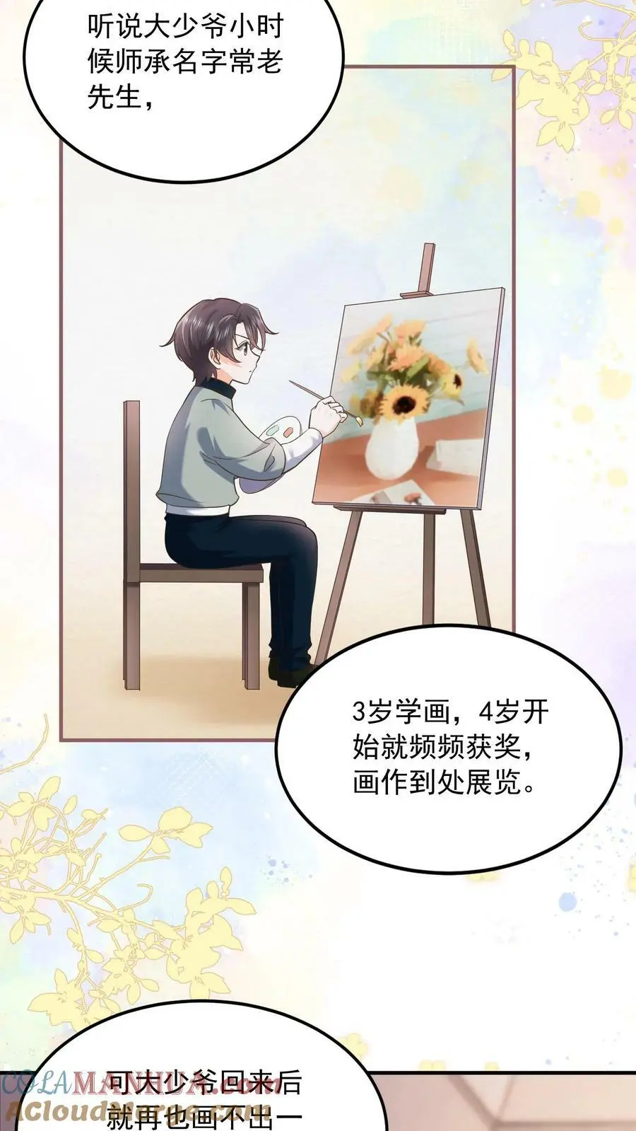 揉碎温柔鹿之绫漫画免费漫画,第14话 错把老公当牛郎5图