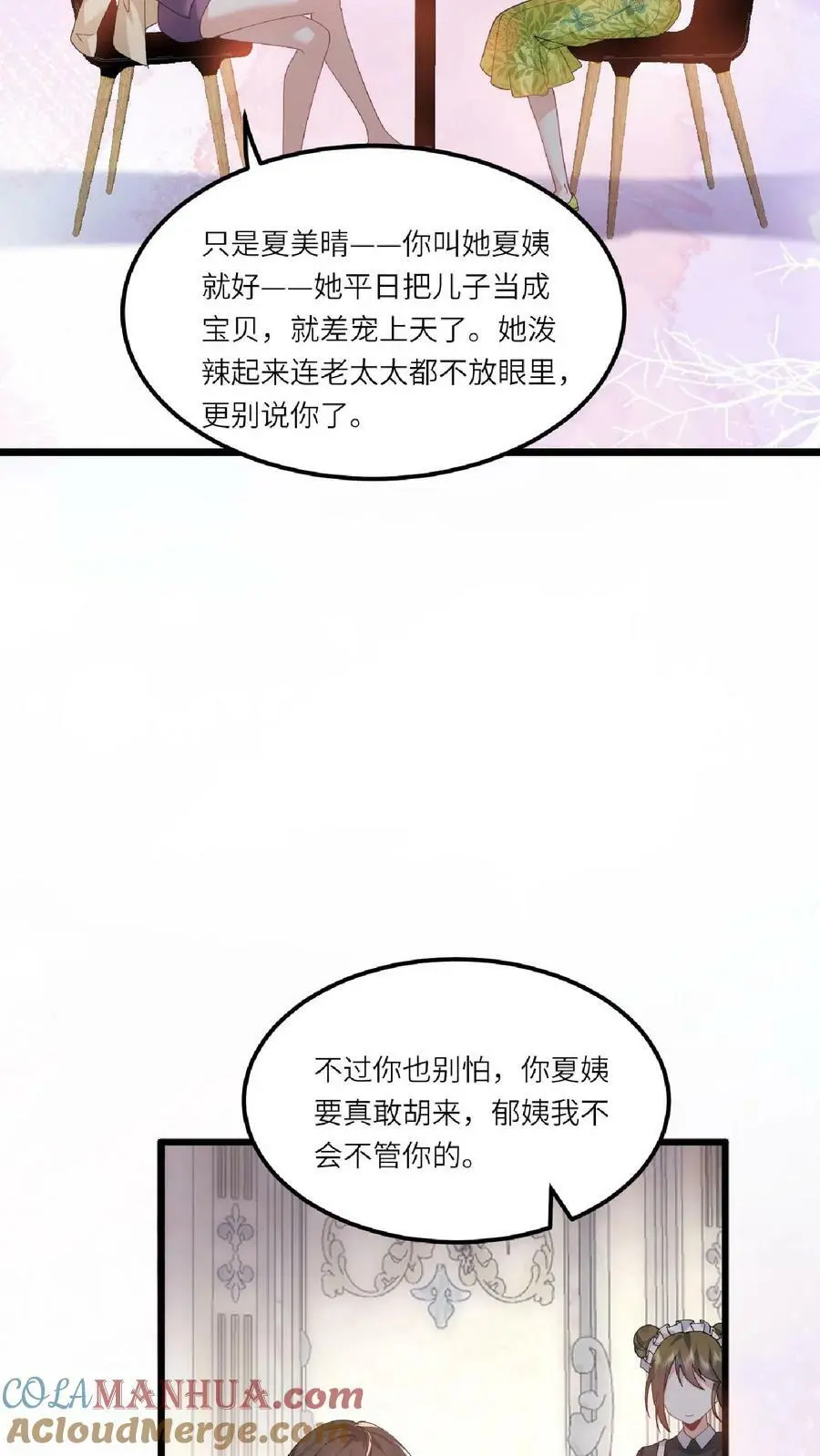 揉碎温柔鹿之绫薄妄大结局漫画,第8话 满分演技3图