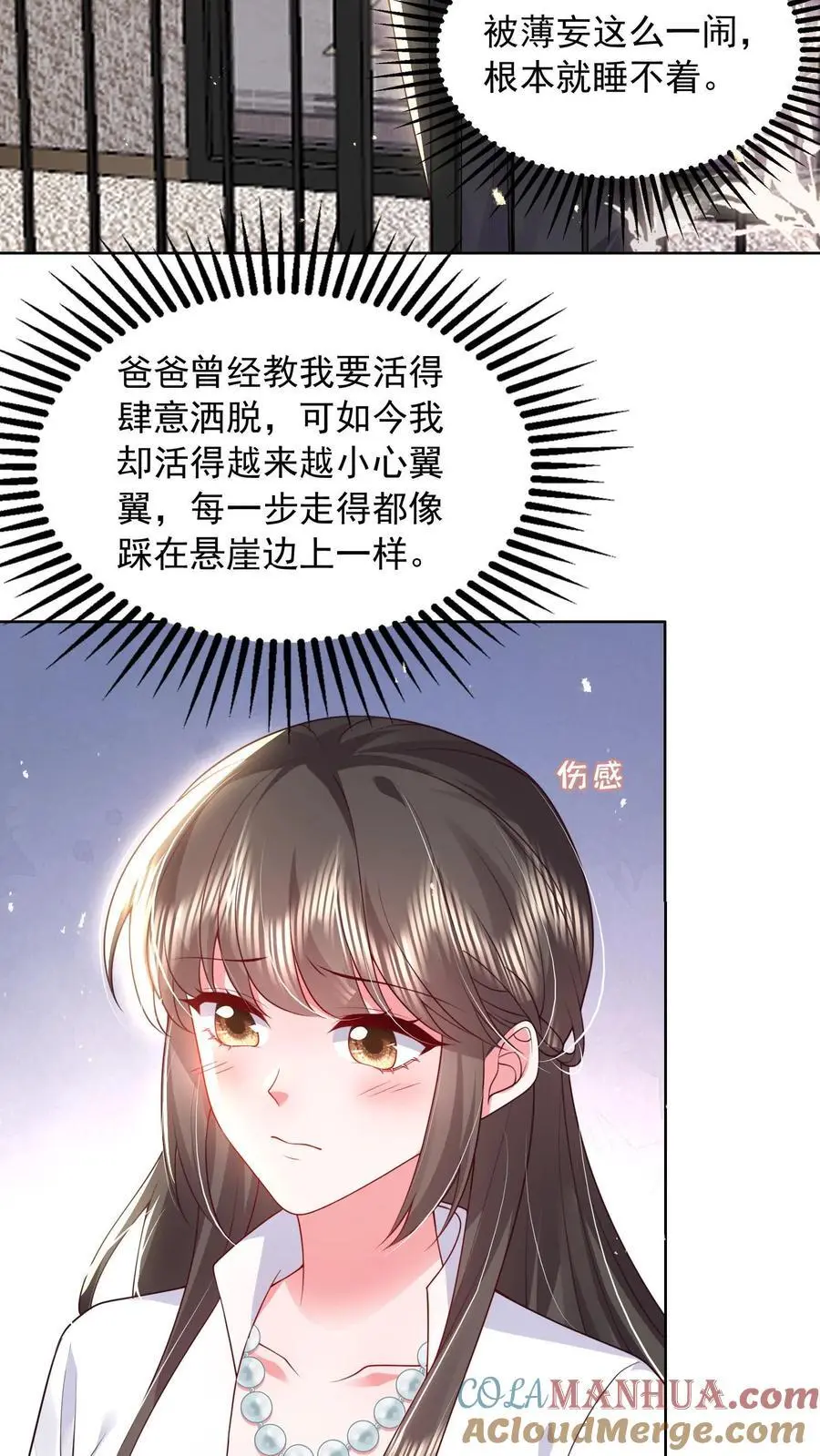 揉碎温柔短剧100集漫画,第131话 薄妄的哄人方式3图