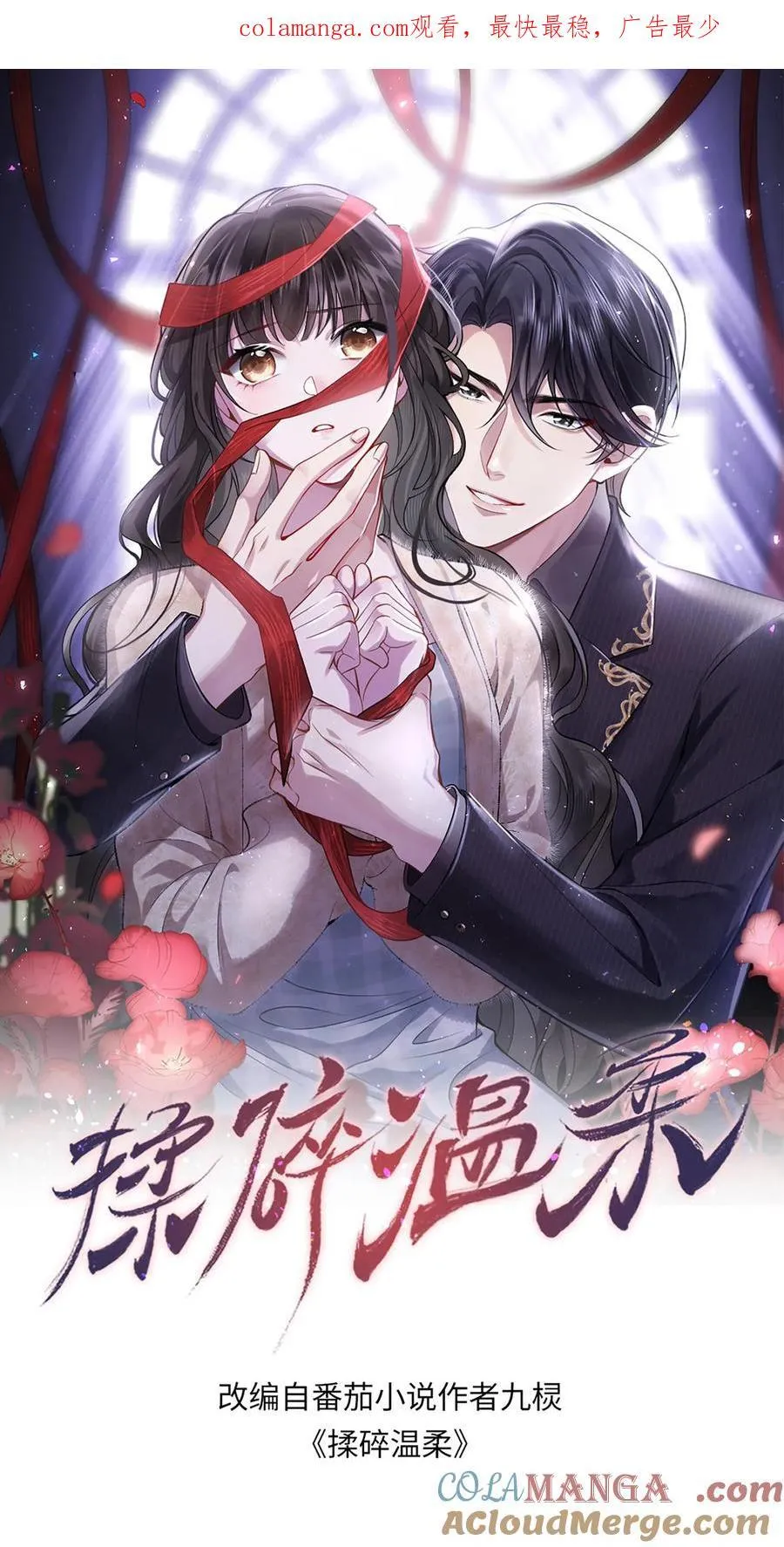 揉碎温柔鹿之绫笔趣阁漫画,第205话 再回江南1图