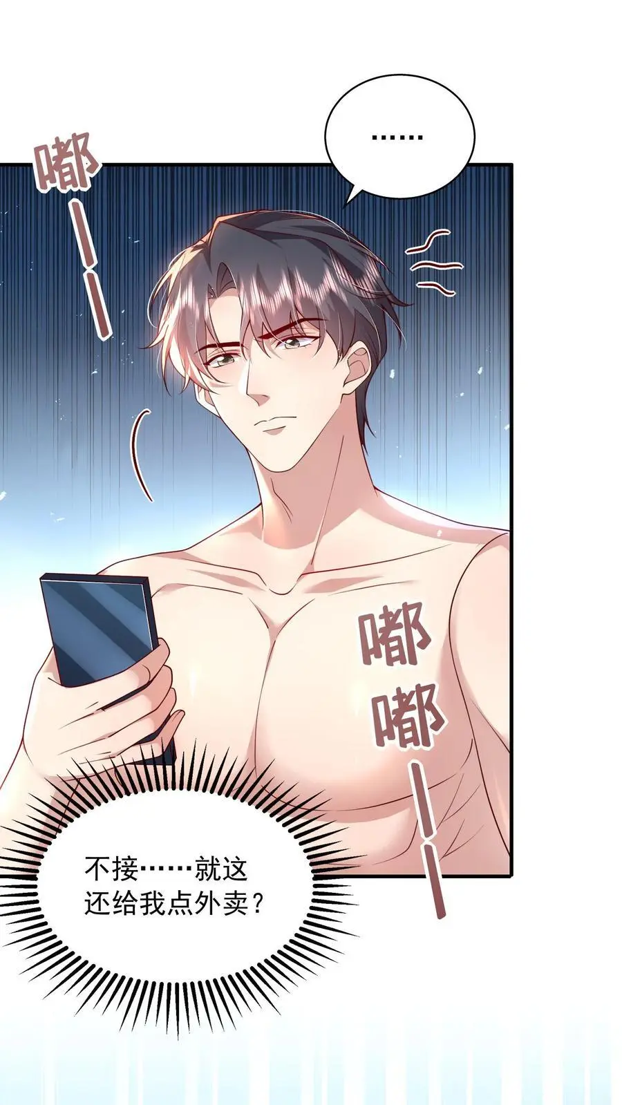 揉碎温柔实体书漫画,第114话 婚礼改葬礼2图