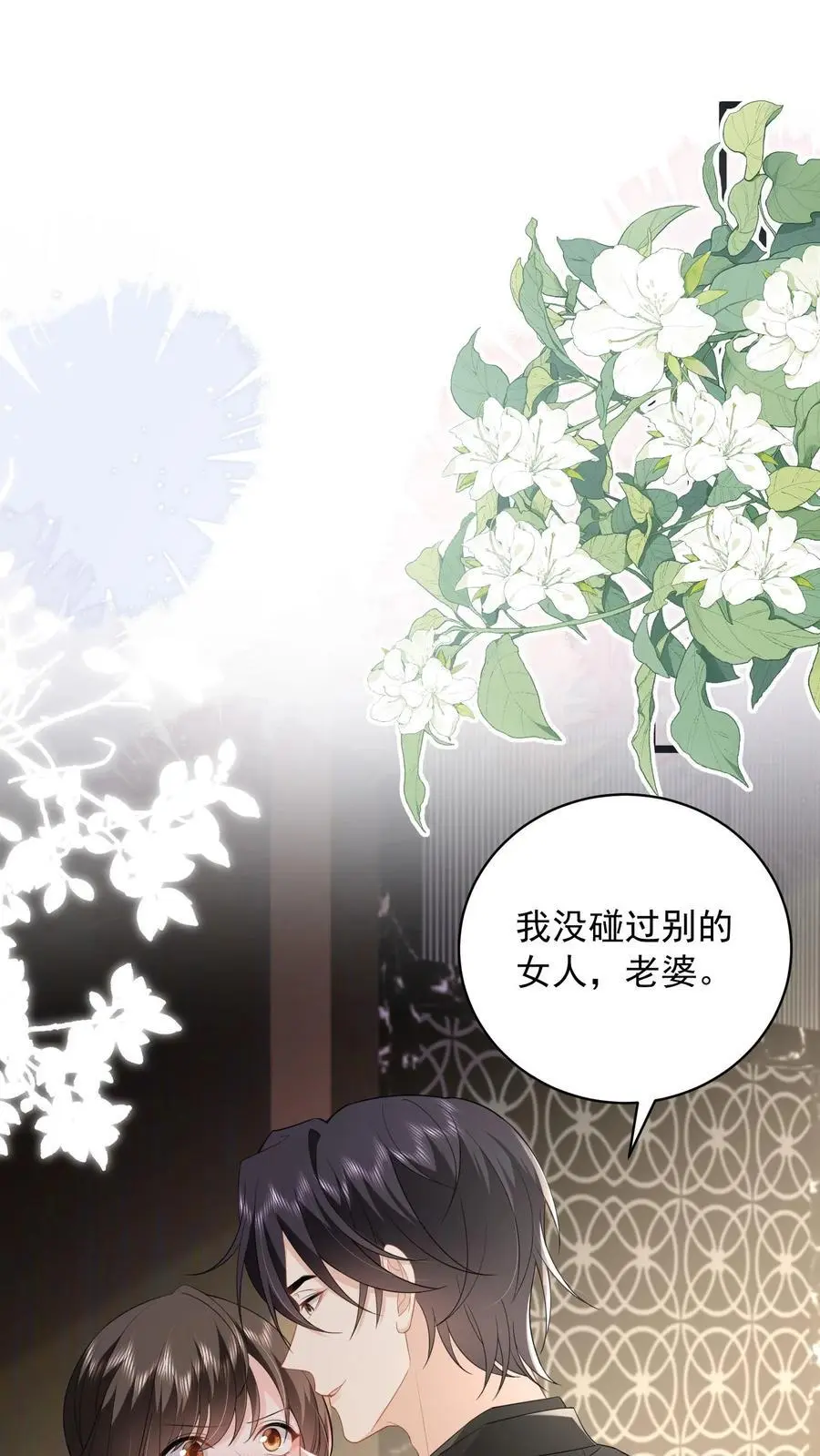 揉碎温柔鹿之绫笔趣阁漫画,第138话 江南长林区鹿家，鹿之绫2图