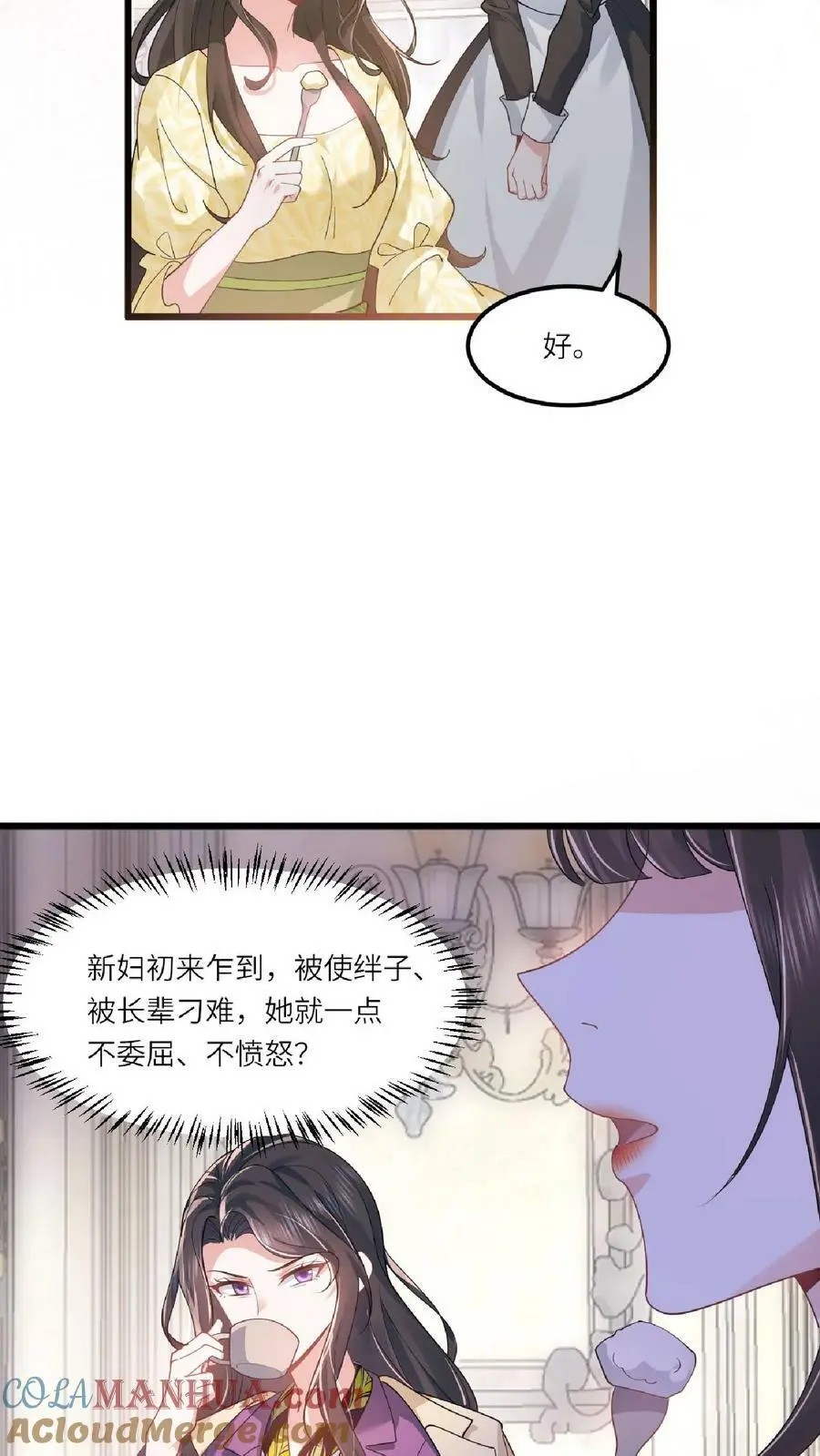 揉碎温柔鹿之绫薄妄大结局漫画,第8话 满分演技5图