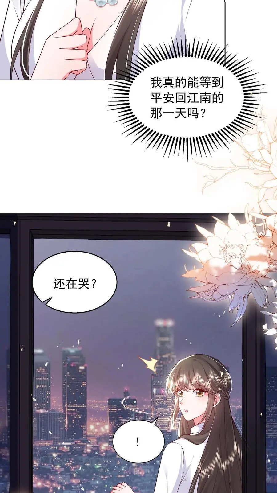 揉碎温柔短剧100集漫画,第131话 薄妄的哄人方式4图