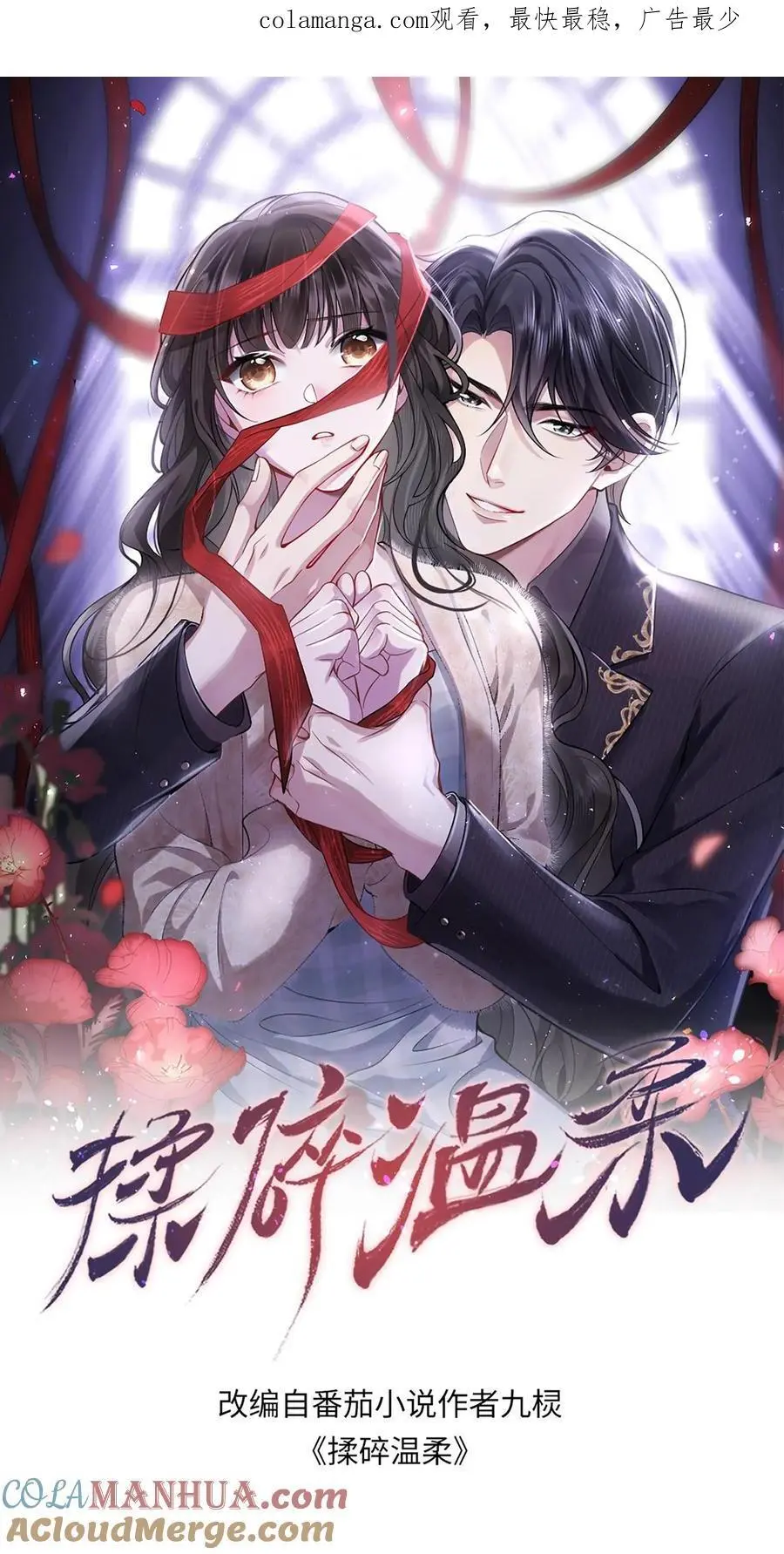 揉碎温柔鹿之绫笔趣阁漫画,第138话 江南长林区鹿家，鹿之绫1图