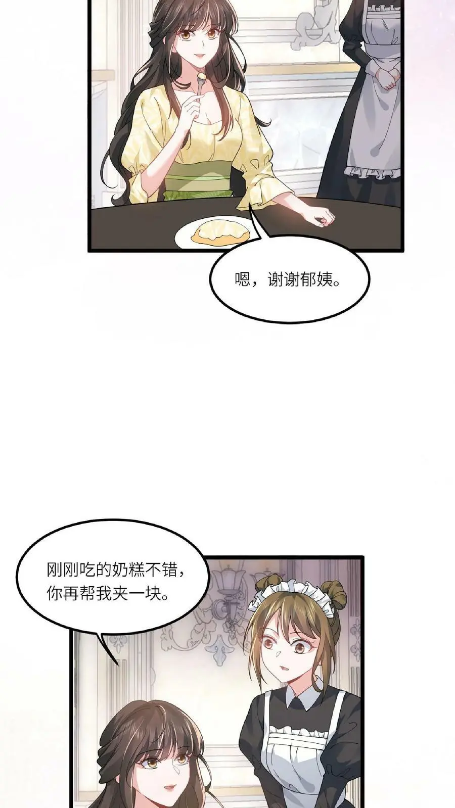揉碎温柔鹿之绫薄妄大结局漫画,第8话 满分演技4图