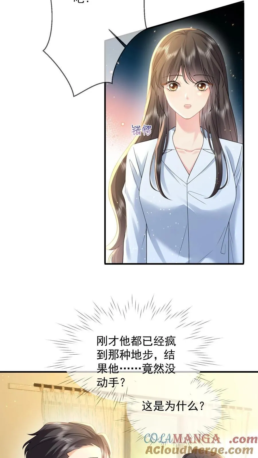 揉碎温柔九棂小说漫画,第204话 魔障与执念3图