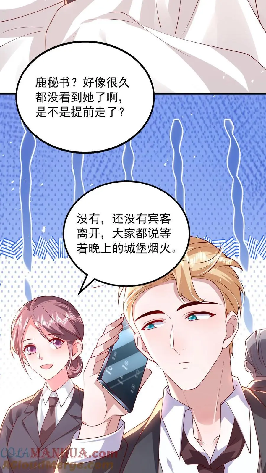 揉碎温柔实体书漫画,第114话 婚礼改葬礼5图