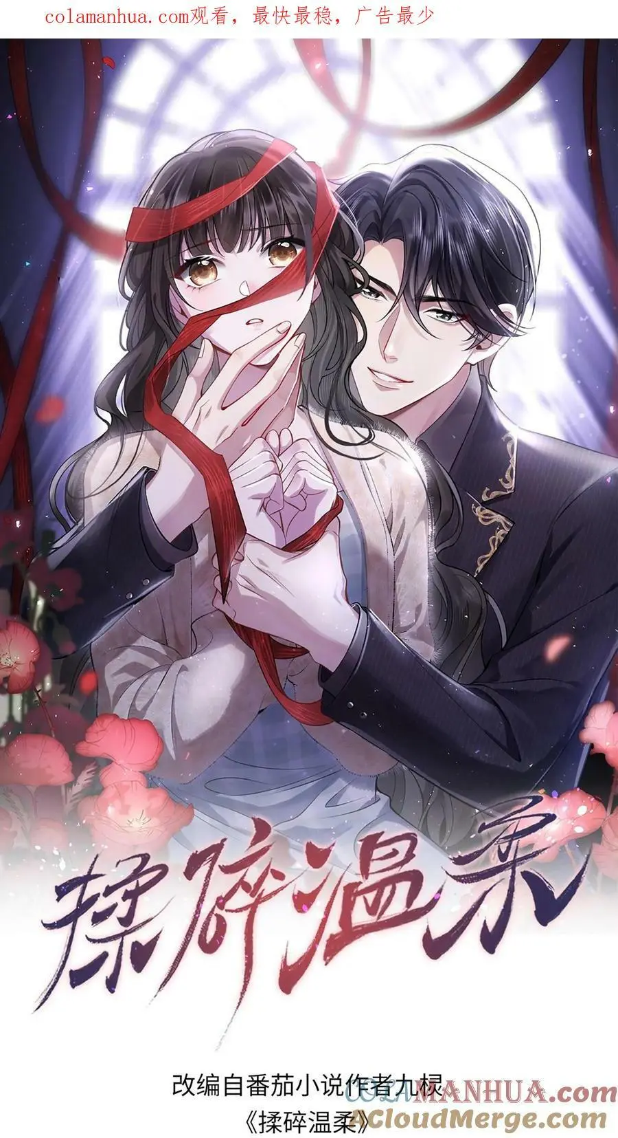 揉碎温柔鹿之绫漫画免费漫画,第14话 错把老公当牛郎1图