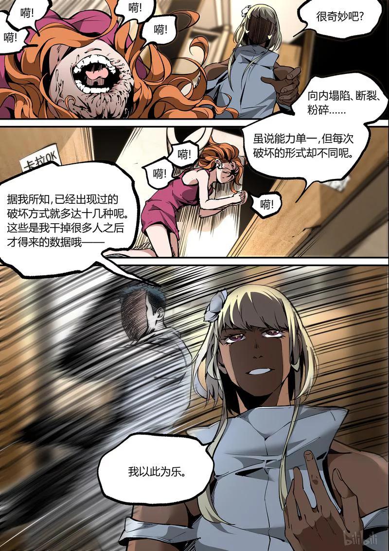 草莓狂战记漫画工作室漫画,105-14图