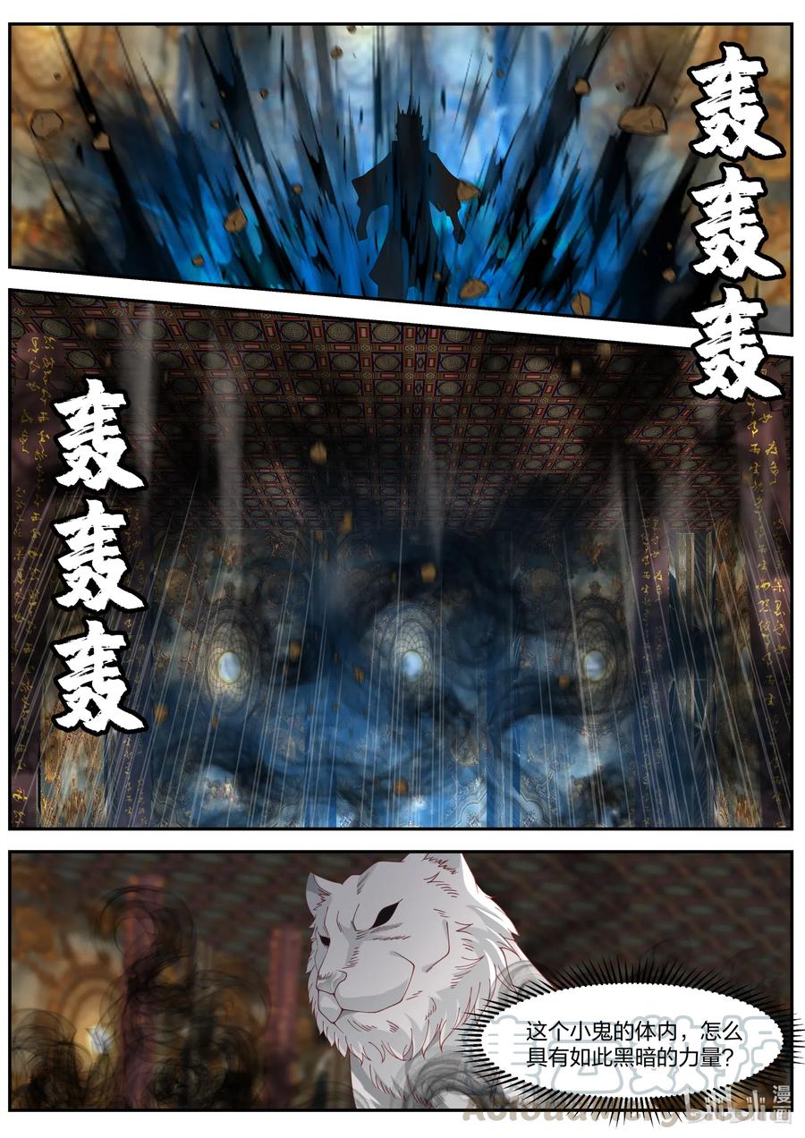 修罗武神百科漫画,136 修罗的力量5图