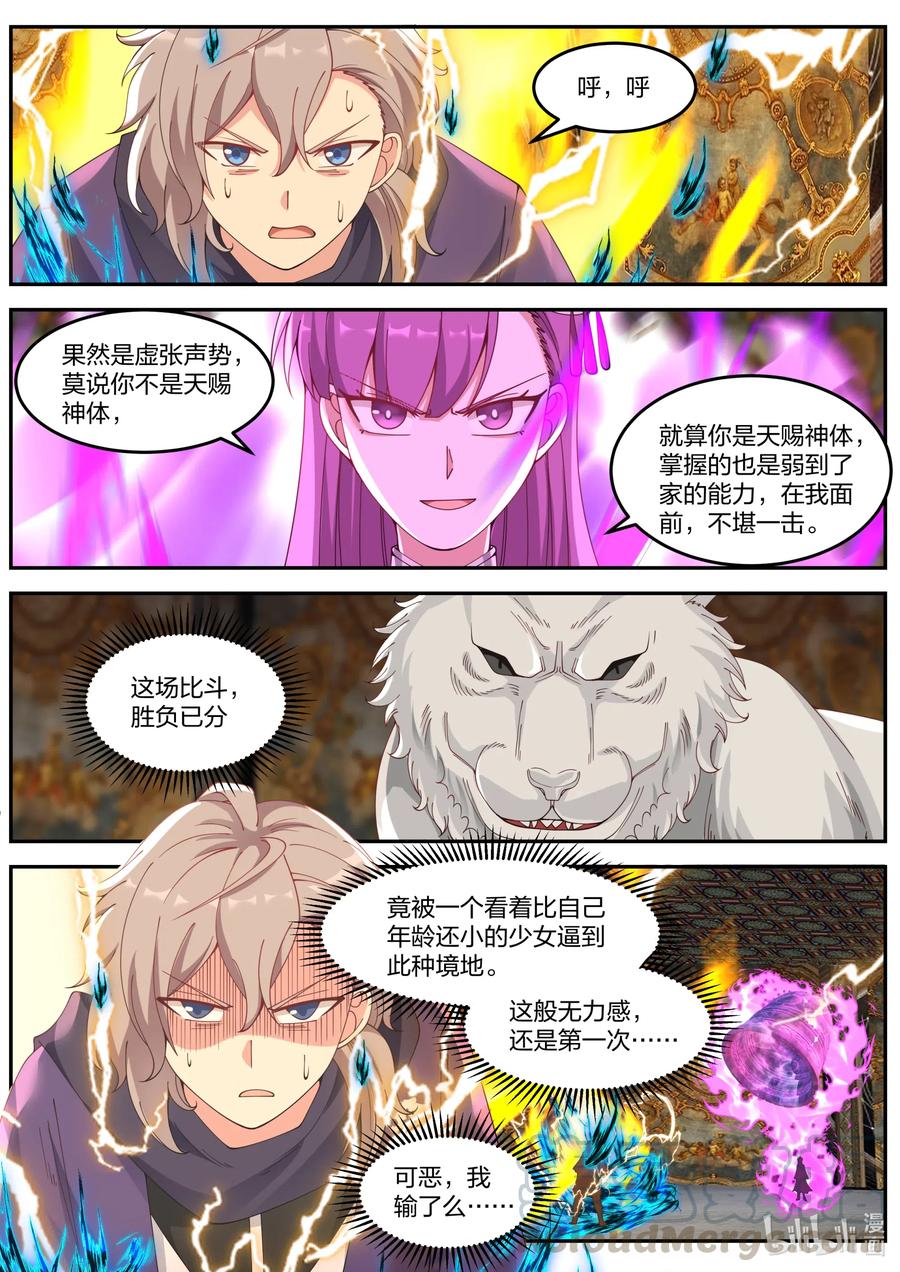 修罗武神百科漫画,136 修罗的力量2图
