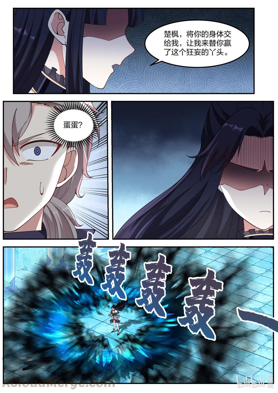 修罗武神百科漫画,136 修罗的力量3图