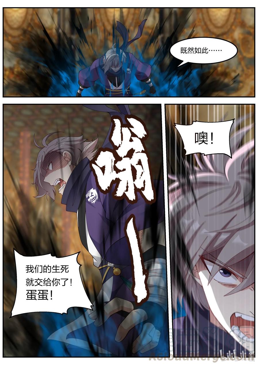 修罗武神百科漫画,136 修罗的力量4图
